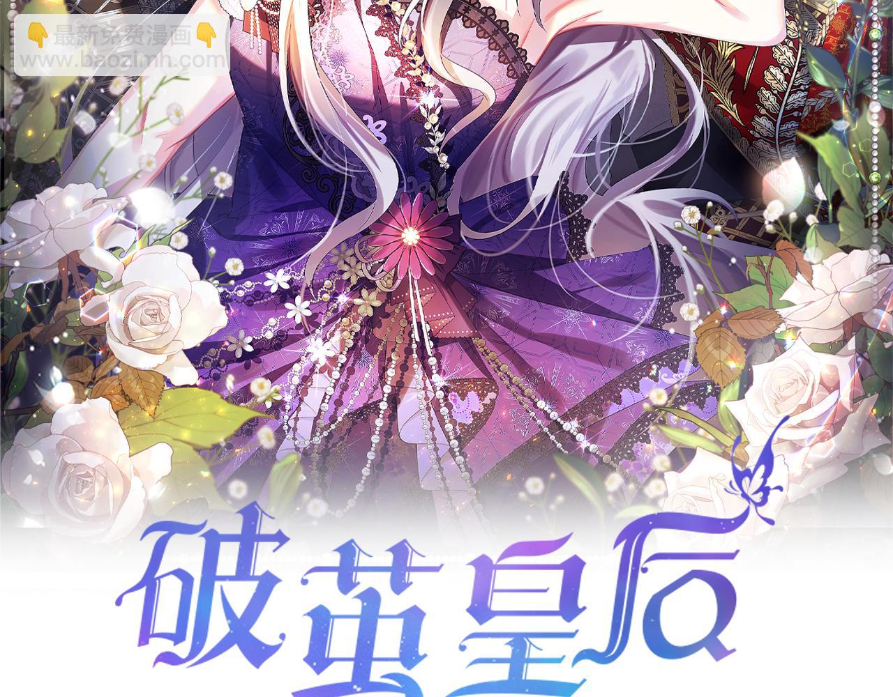 🍝破茧皇后 第5话 她的孩子 第50页