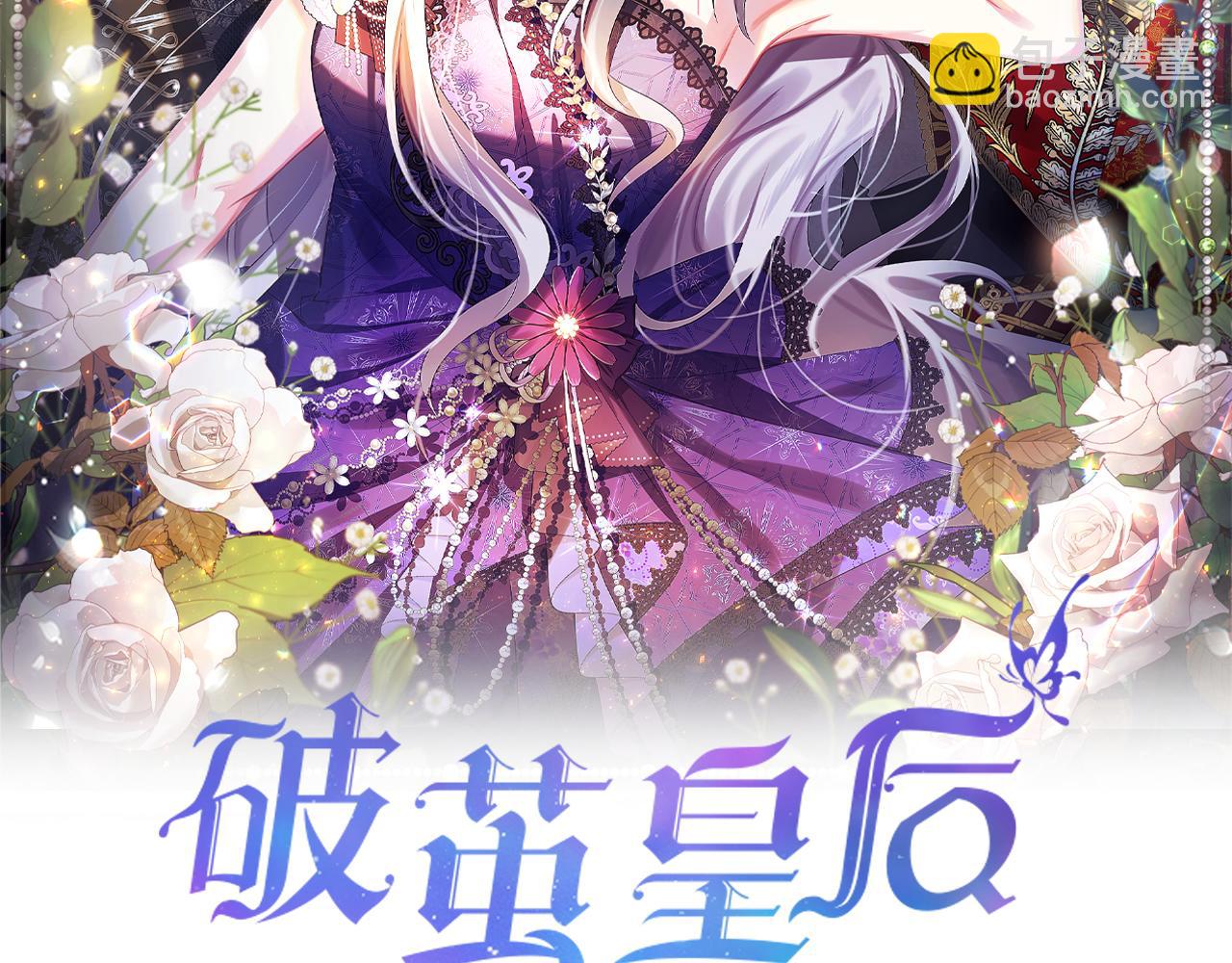 🍝破茧皇后 第41话 重返帝国 第12页