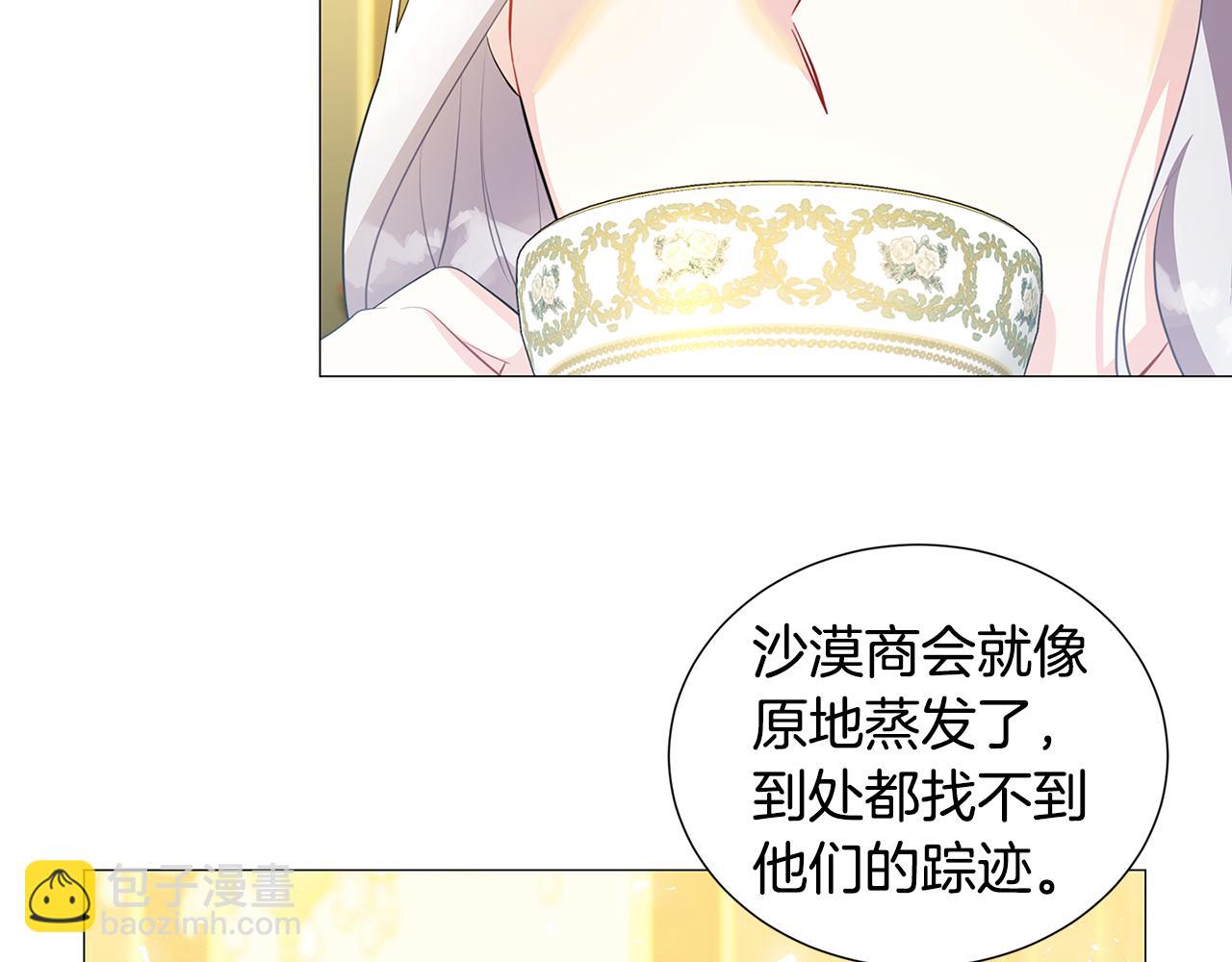 🍝破茧皇后 第45话 惦记 第11页