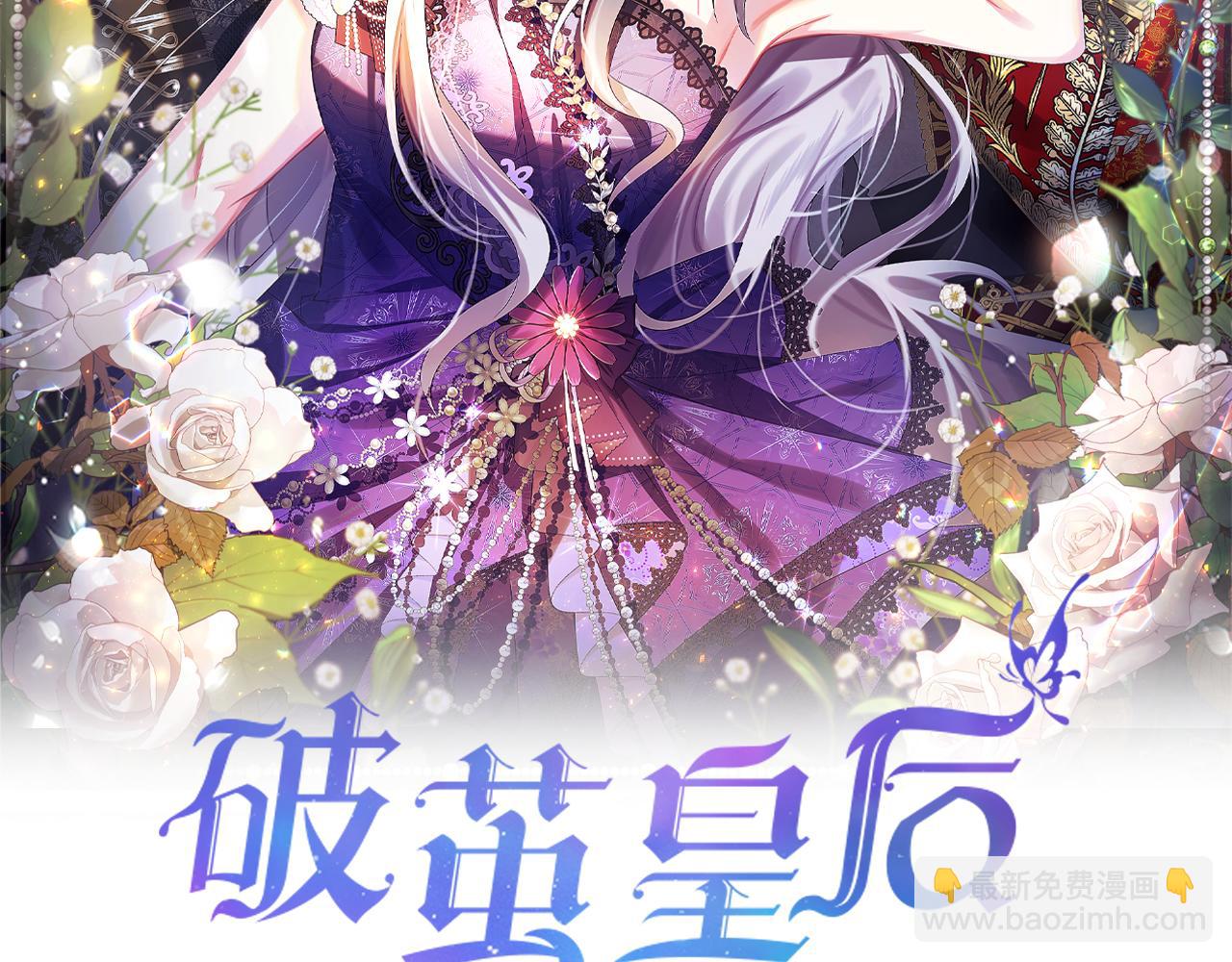 🍝破茧皇后 第45话 惦记 第17页