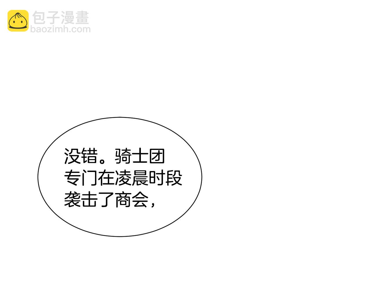 🍝破茧皇后 第45话 惦记 第20页