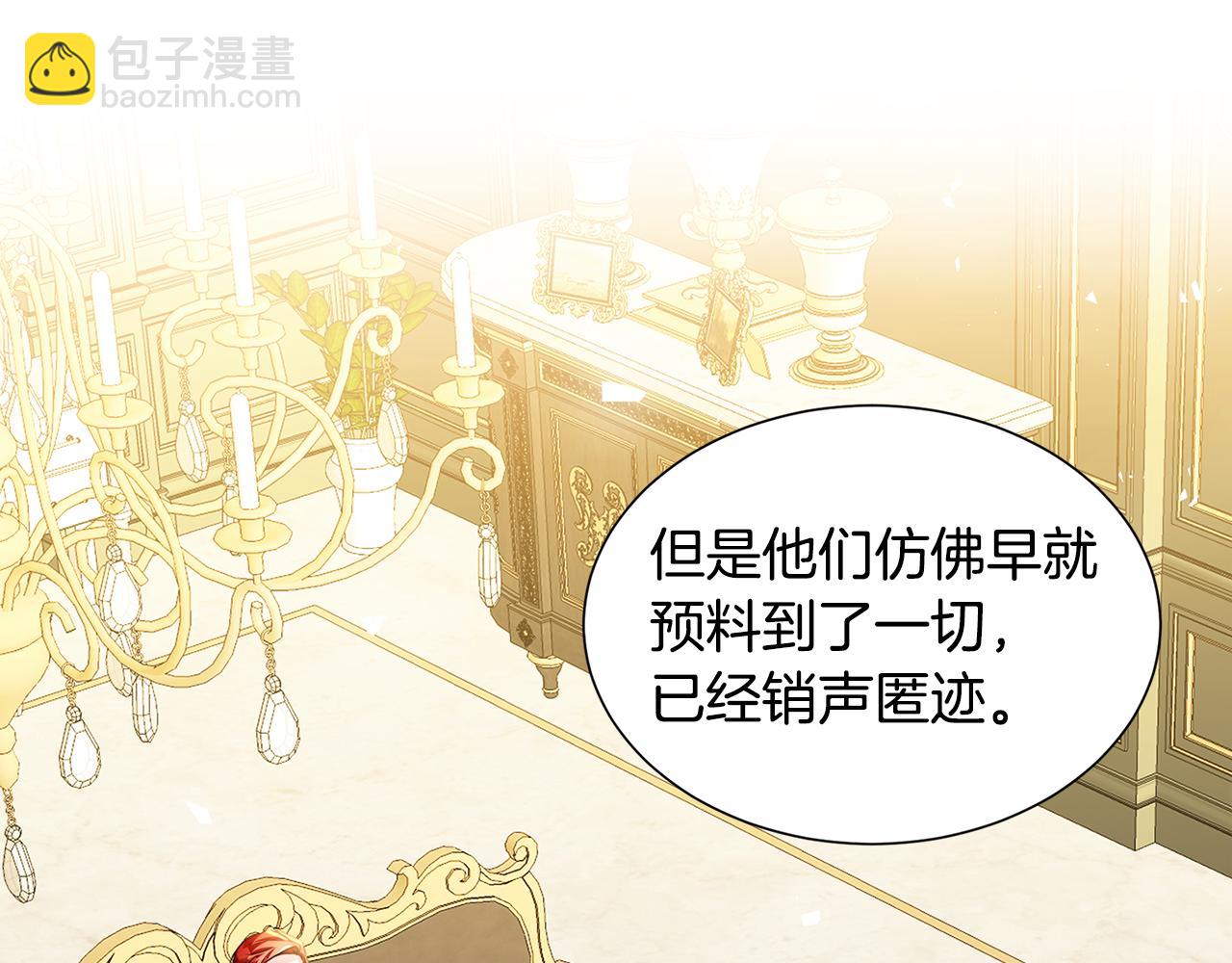 🍝破茧皇后 第45话 惦记 第21页