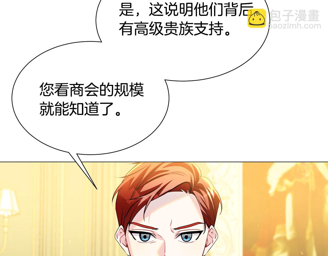 🍝破茧皇后 第45话 惦记 第26页