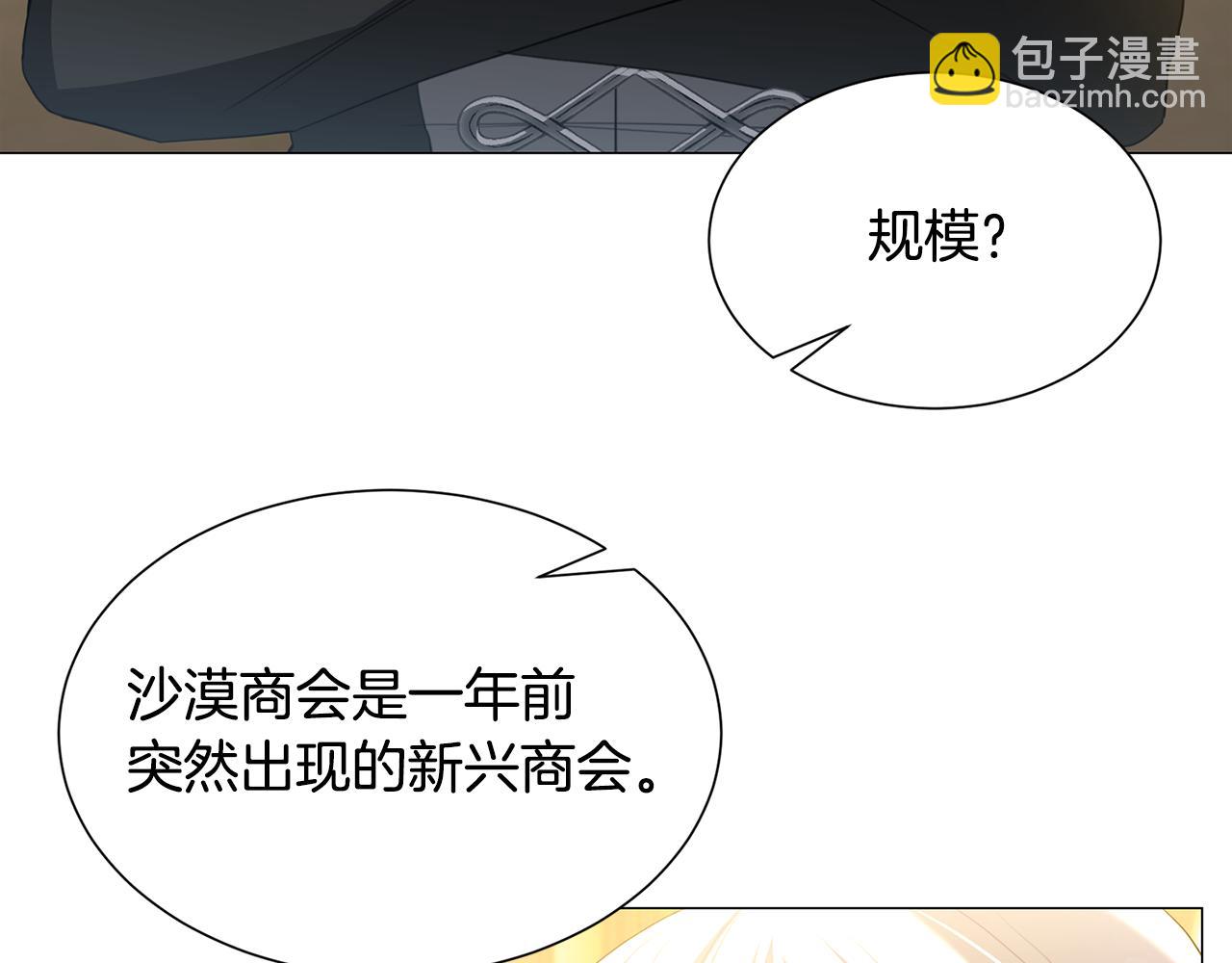 🍝破茧皇后 第45话 惦记 第28页