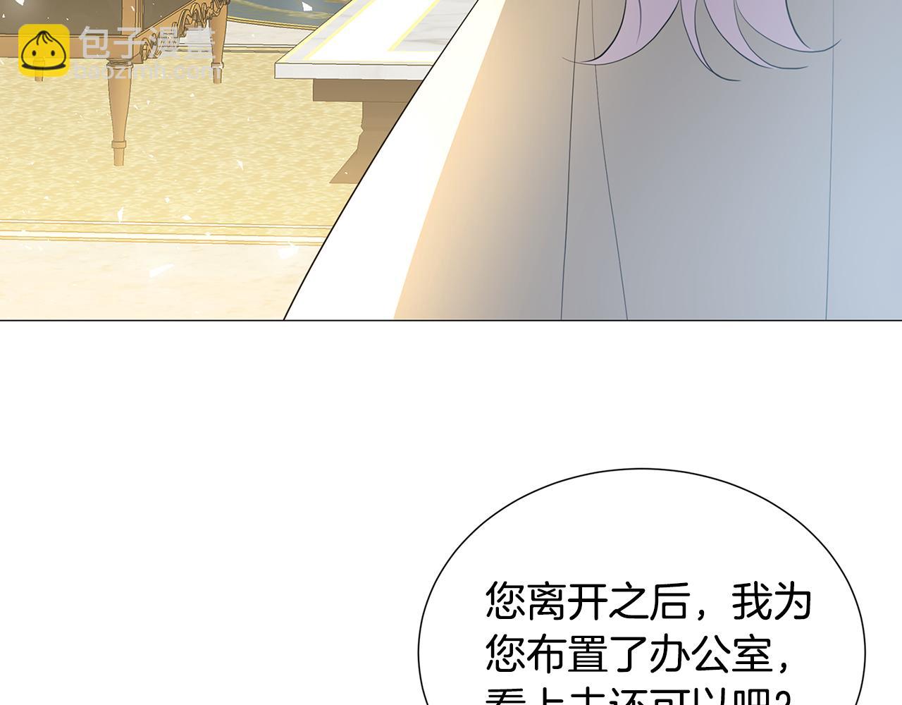 🍝破茧皇后 第45话 惦记 第5页
