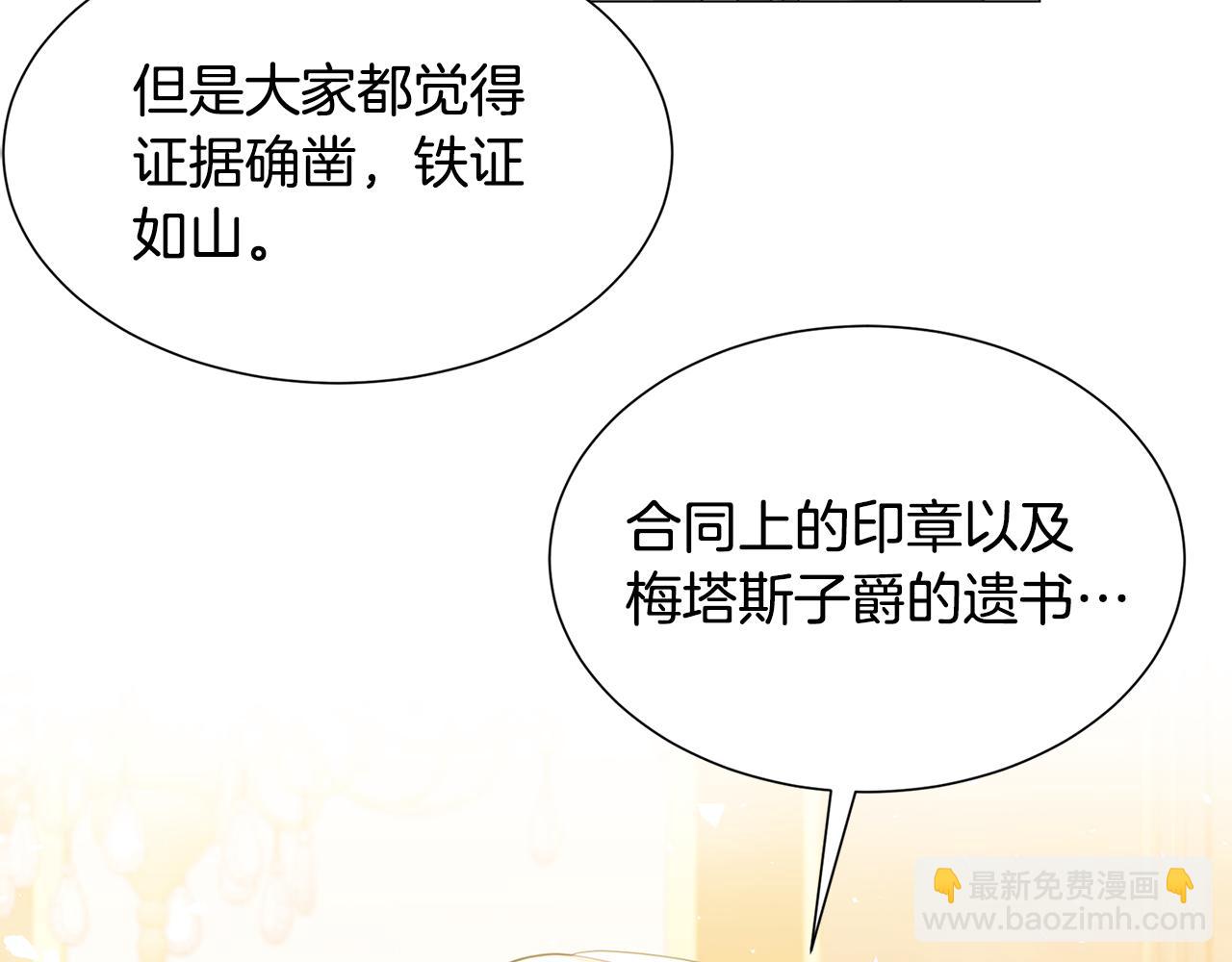🍝破茧皇后 第45话 惦记 第50页