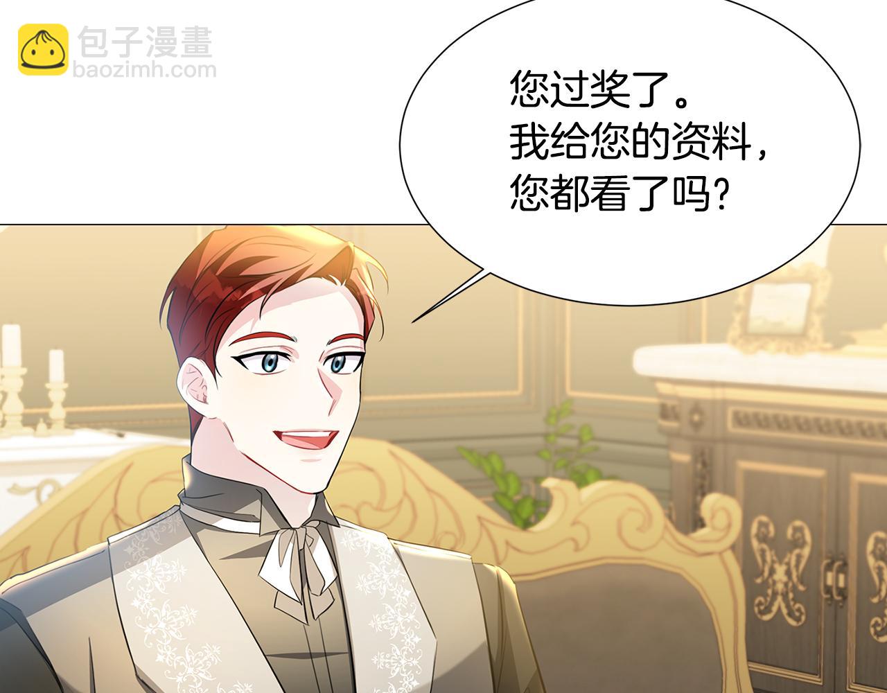 🍝破茧皇后 第45话 惦记 第9页