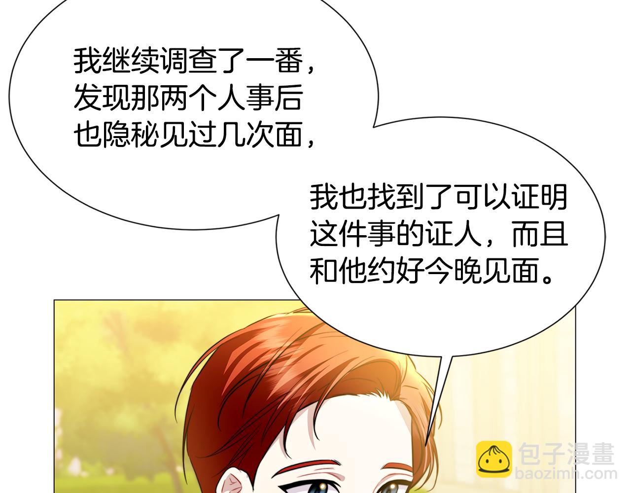 🍝破茧皇后 第49话 开庭准备 第20页