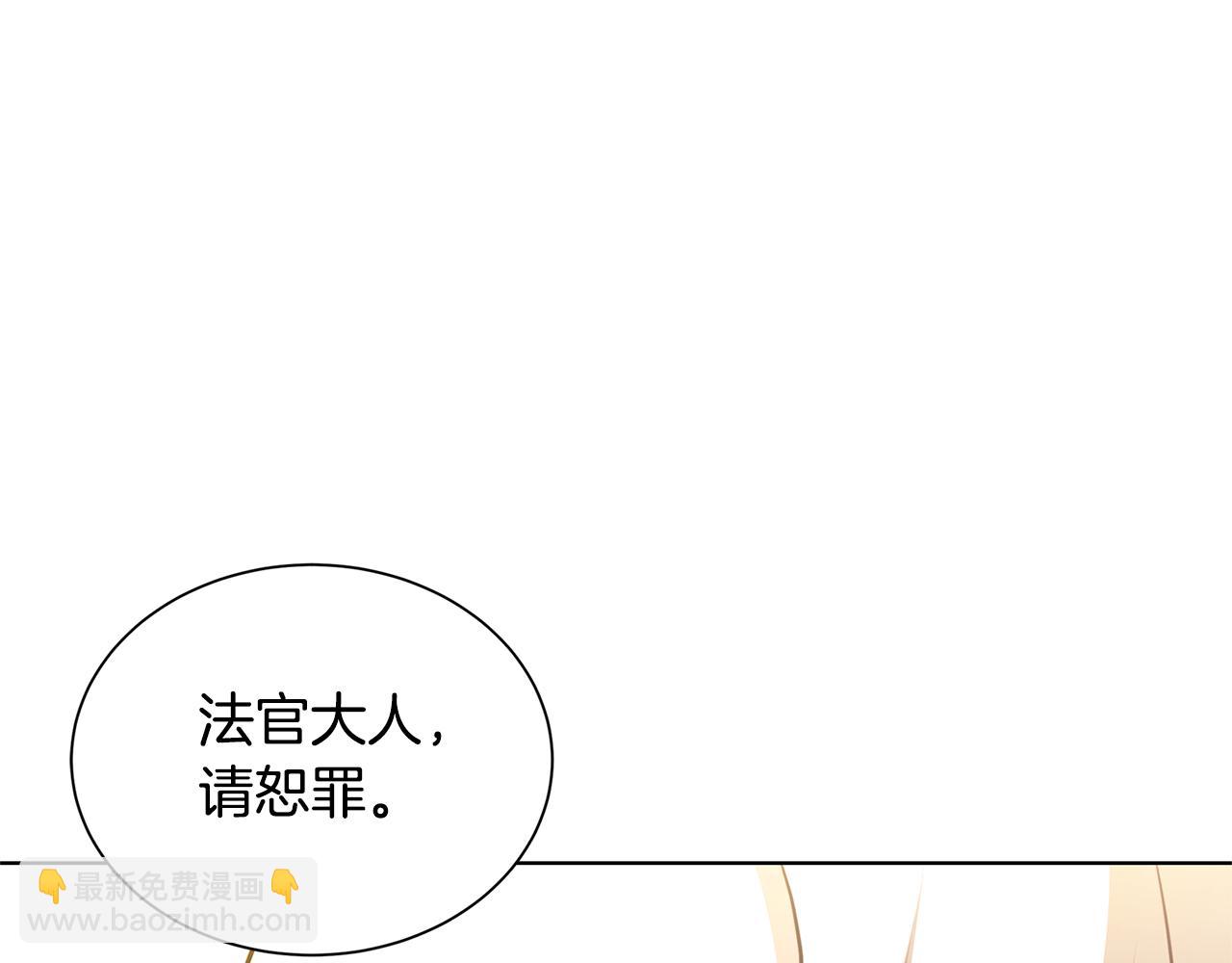 🍝破茧皇后 第53话 无罪 第42页