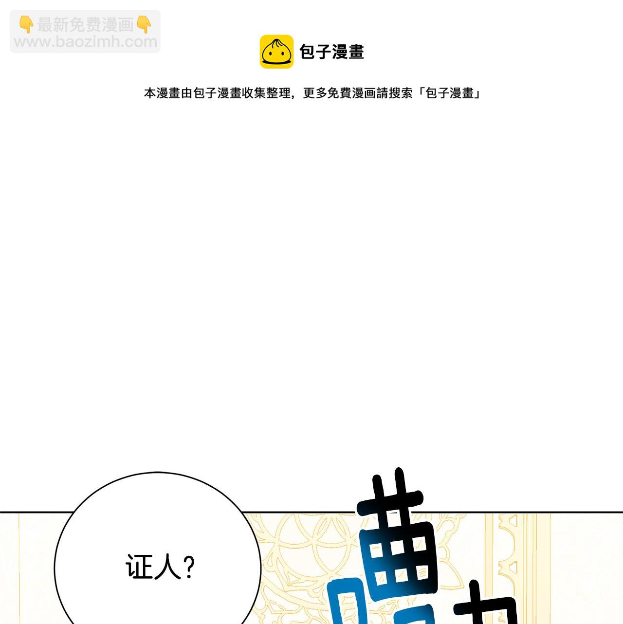 🍝破茧皇后 第53话 无罪 第50页