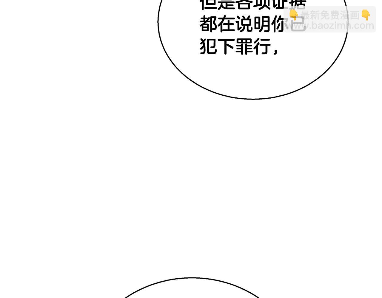 🍝破茧皇后 第53话 无罪 第6页