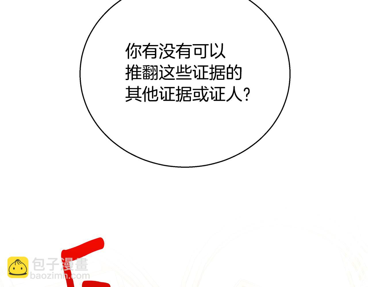 🍝破茧皇后 第53话 无罪 第7页