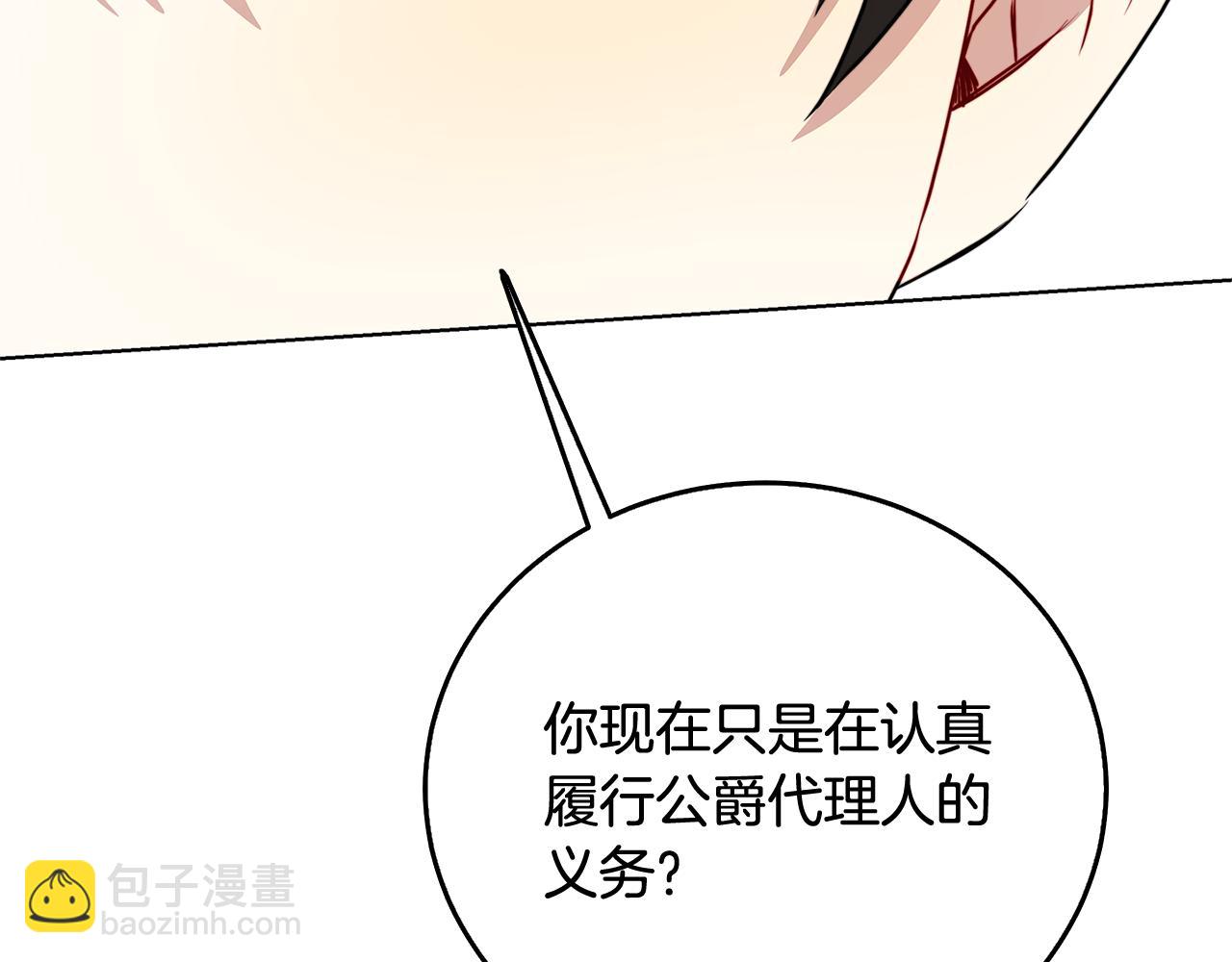 🍝破茧皇后 第59话 无条件的关爱 第11页