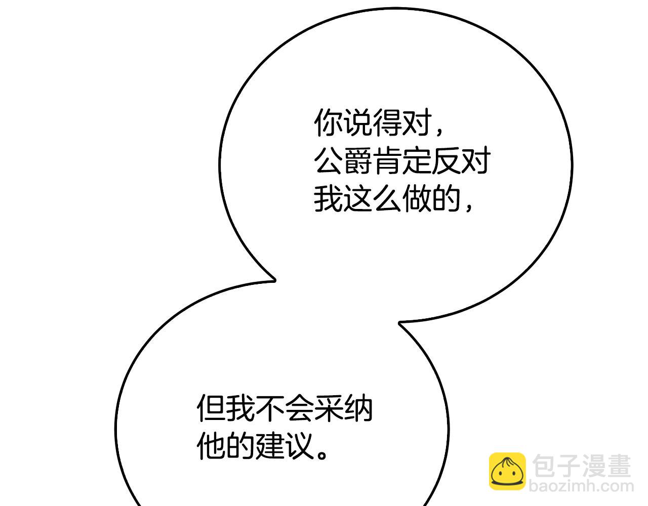 🍝破茧皇后 第59话 无条件的关爱 第30页