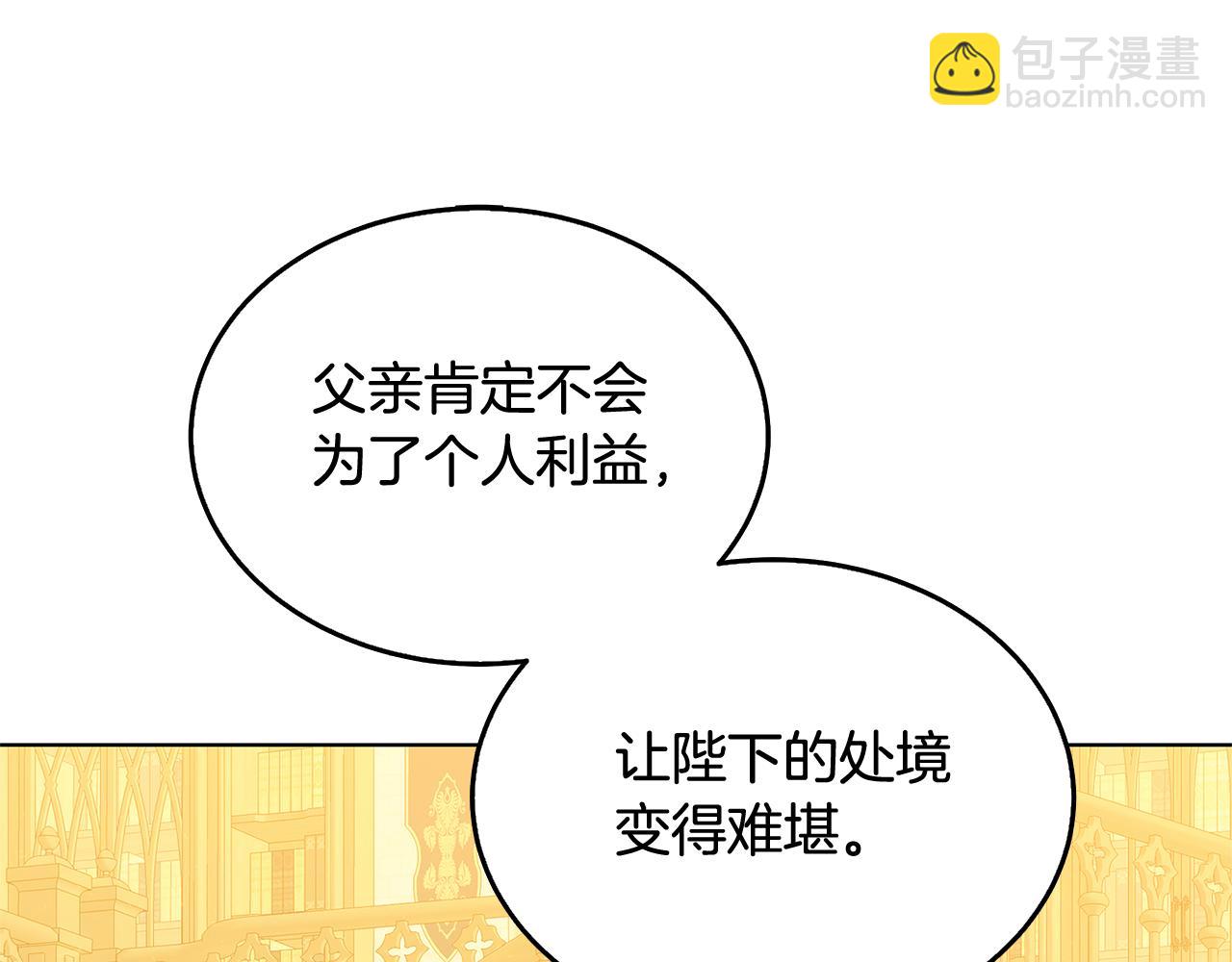 🍝破茧皇后 第59话 无条件的关爱 第6页