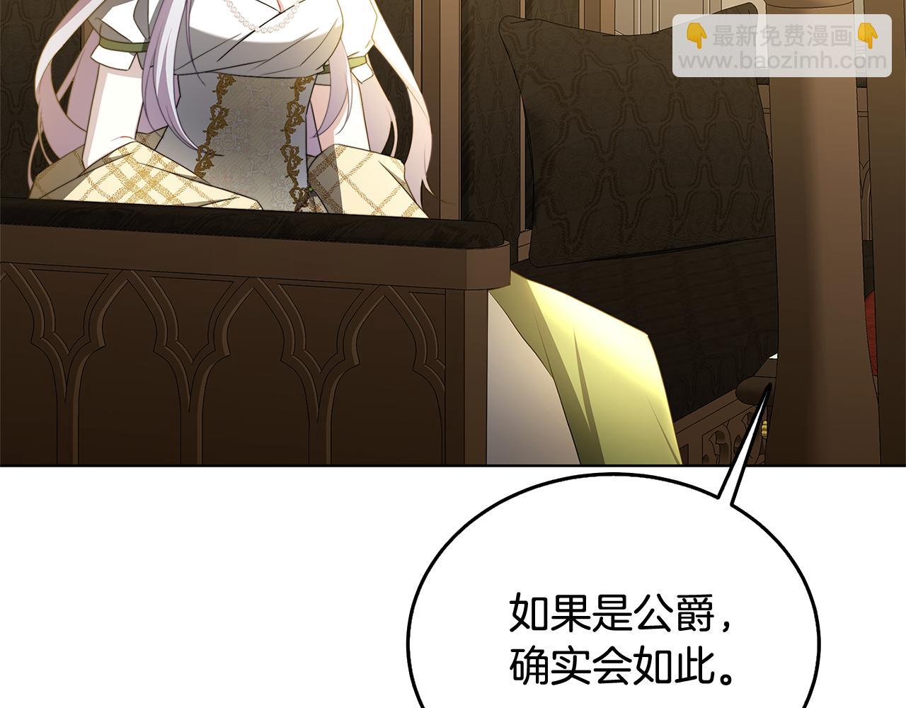 🍝破茧皇后 第59话 无条件的关爱 第8页