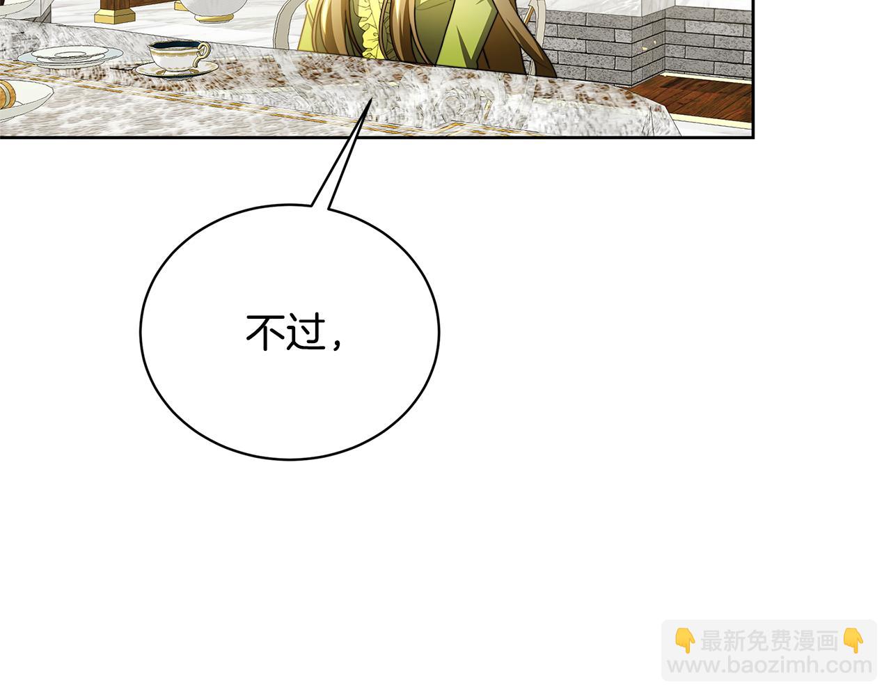 🍝破茧皇后 第63话 美女们的心机战 第2页