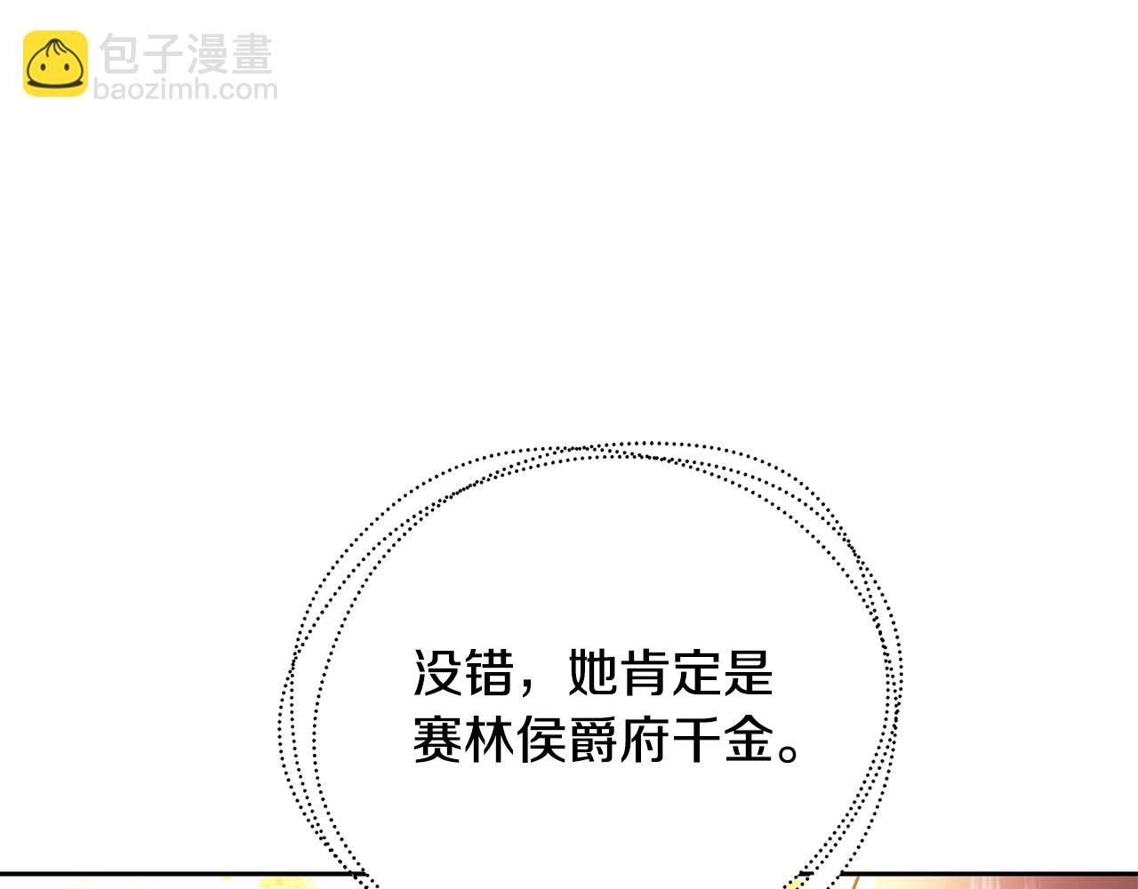 🍝破茧皇后 第63话 美女们的心机战 第21页