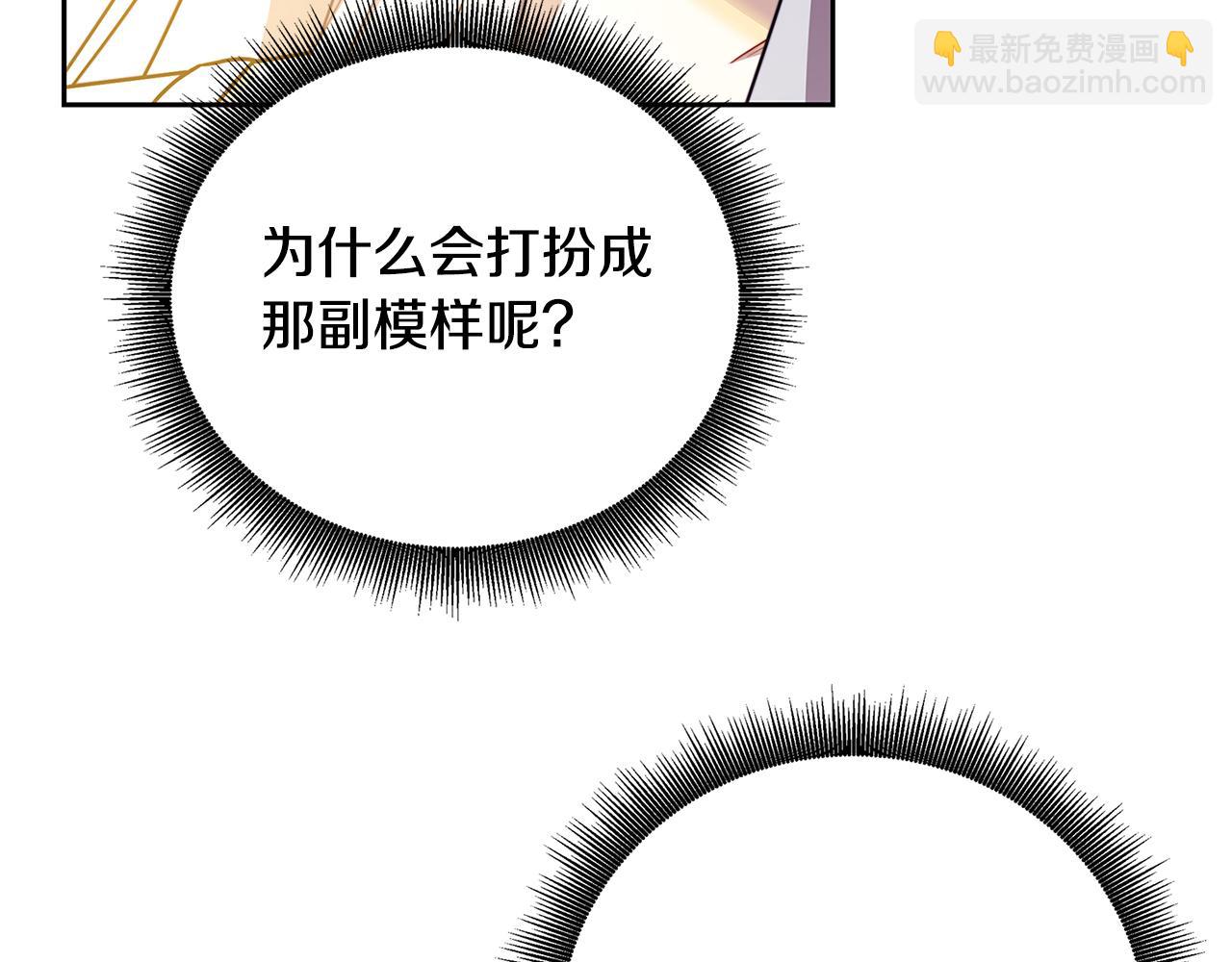 🍝破茧皇后 第63话 美女们的心机战 第32页