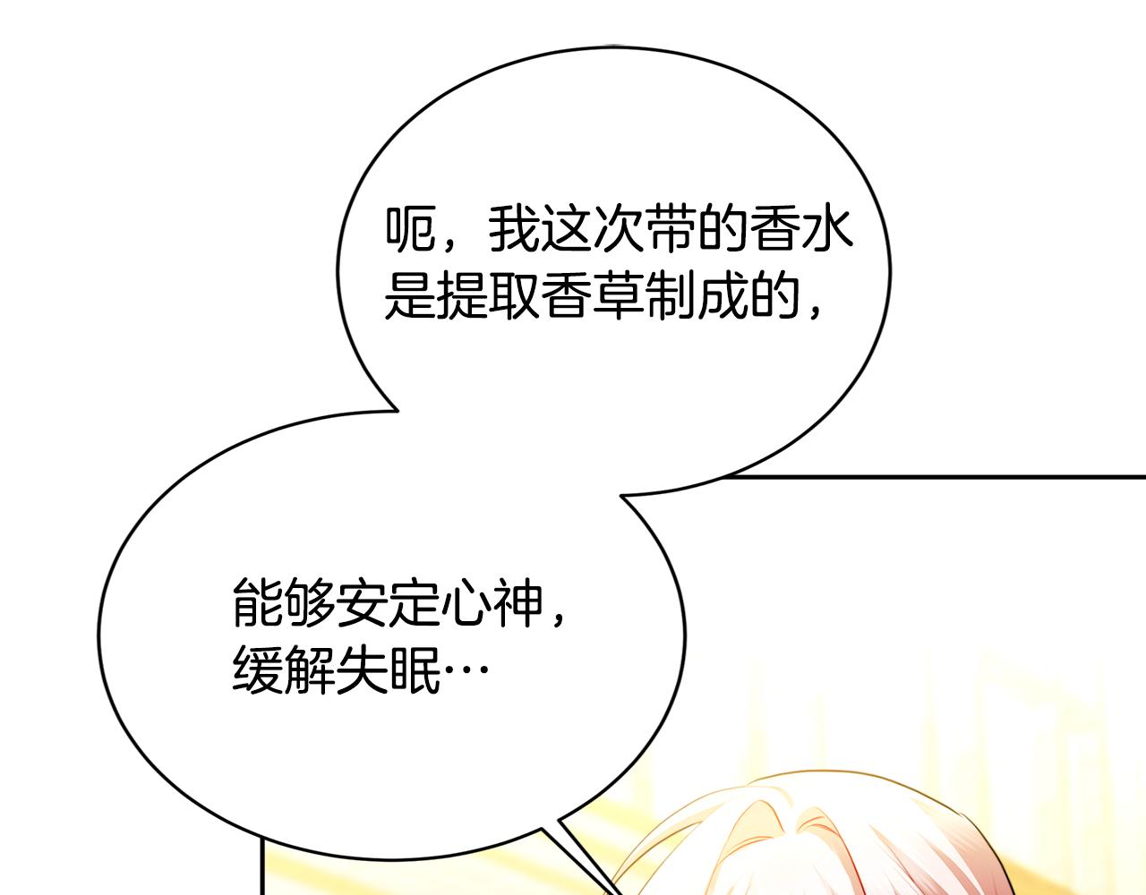 🍝破茧皇后 第63话 美女们的心机战 第39页