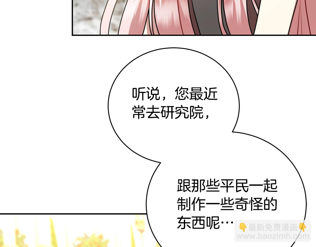 🍝破茧皇后 第63话 美女们的心机战 第41页