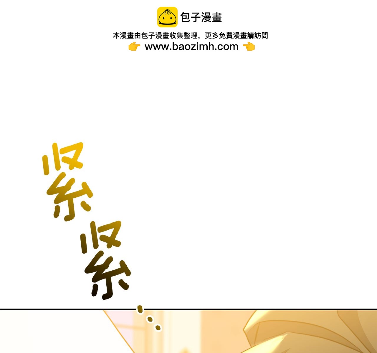 🍝破茧皇后 第67话 咬牙切齿 第1页