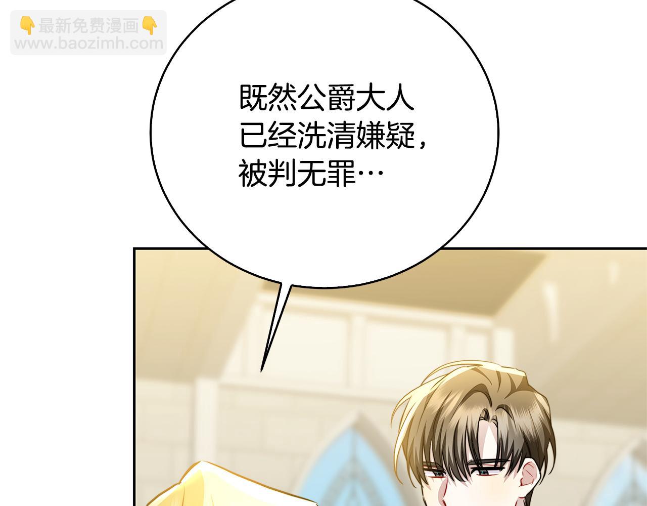 🍝破茧皇后 第67话 咬牙切齿 第27页