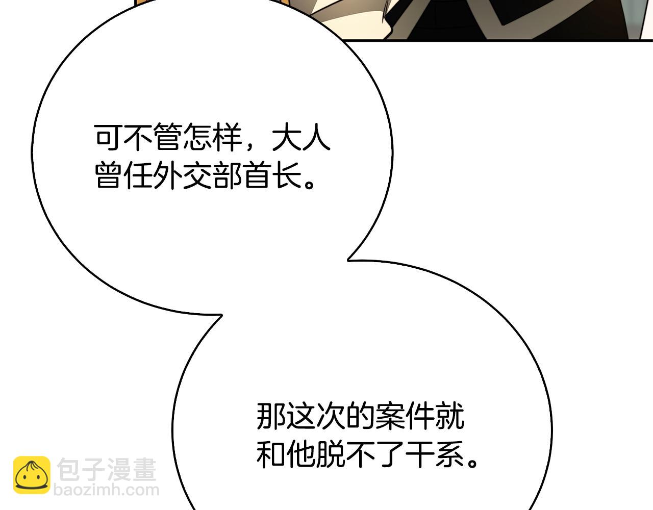 🍝破茧皇后 第67话 咬牙切齿 第29页