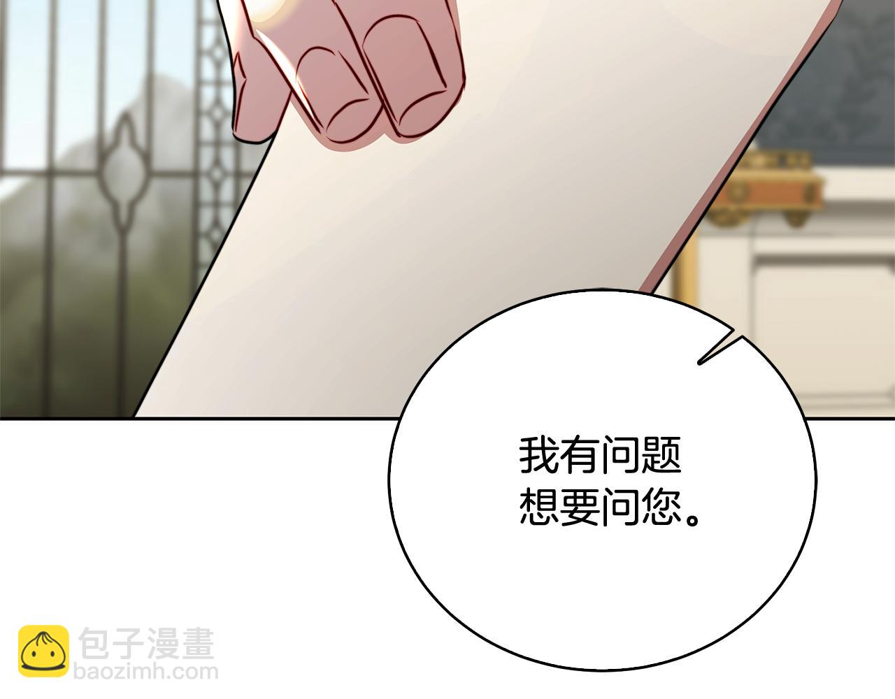 🍝破茧皇后 第67话 咬牙切齿 第3页