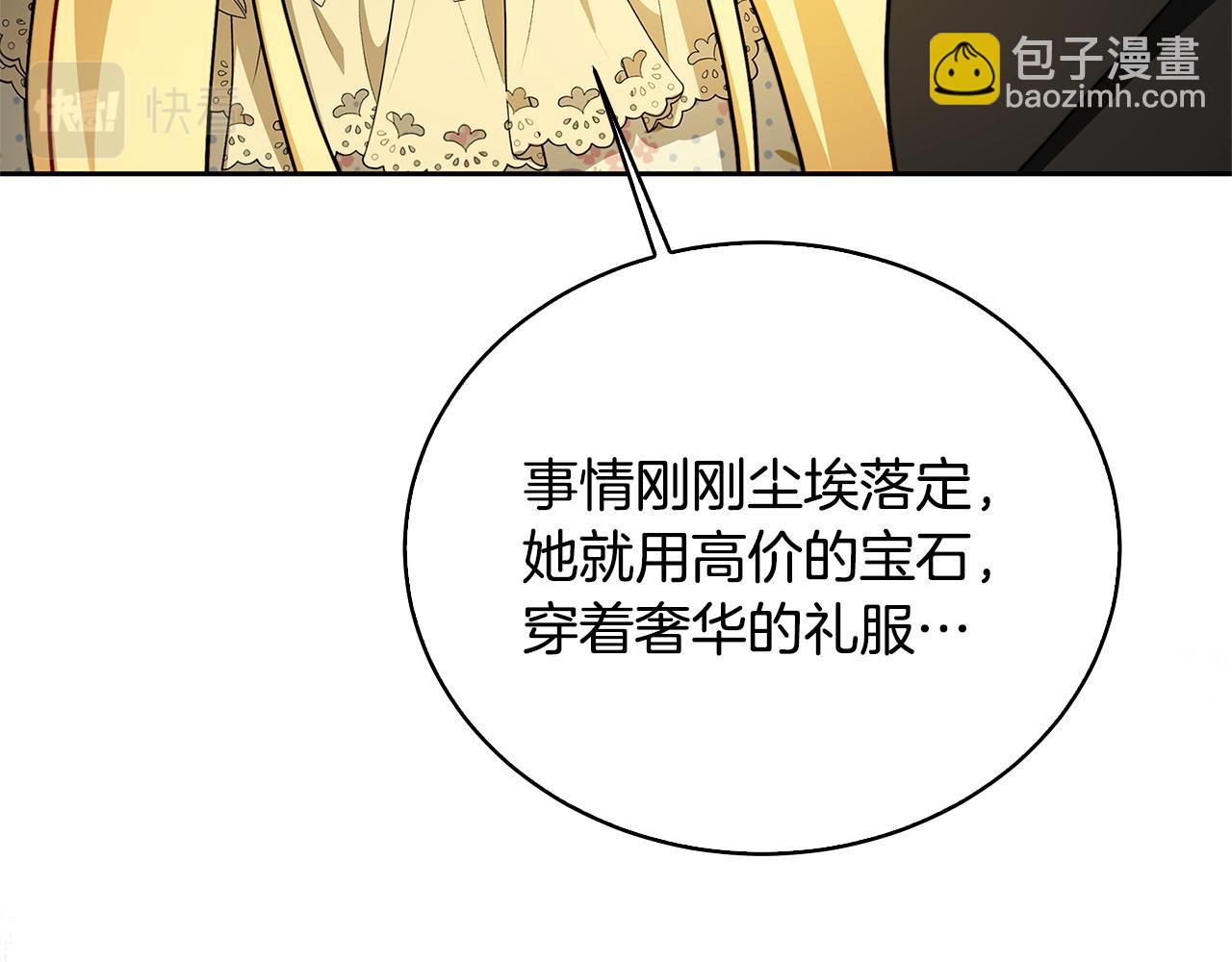🍝破茧皇后 第67话 咬牙切齿 第33页