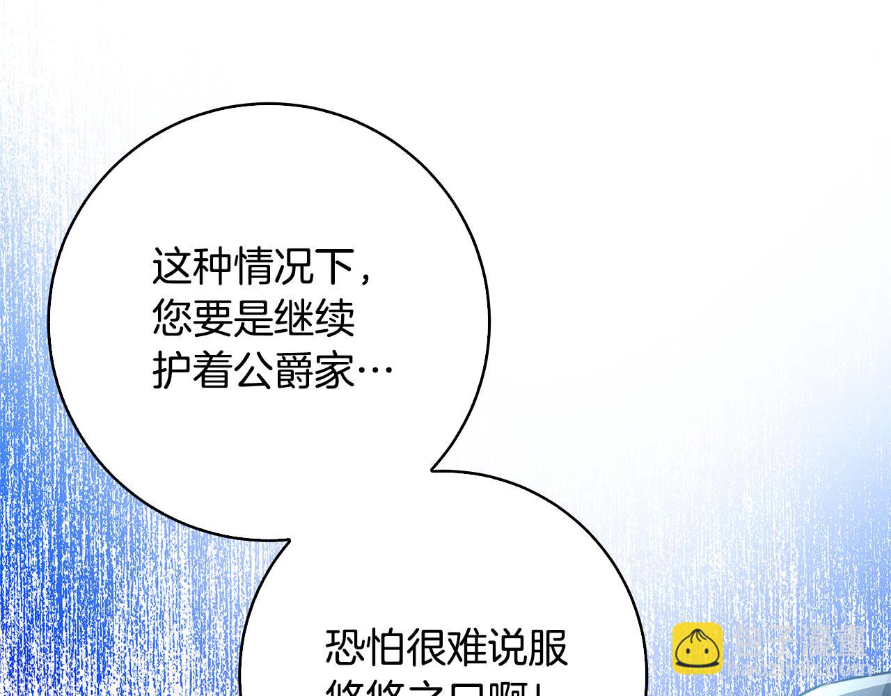 🍝破茧皇后 第67话 咬牙切齿 第34页
