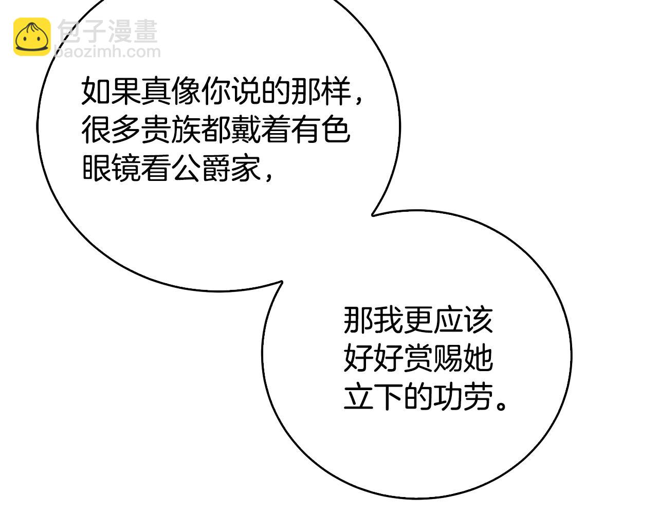 🍝破茧皇后 第67话 咬牙切齿 第42页