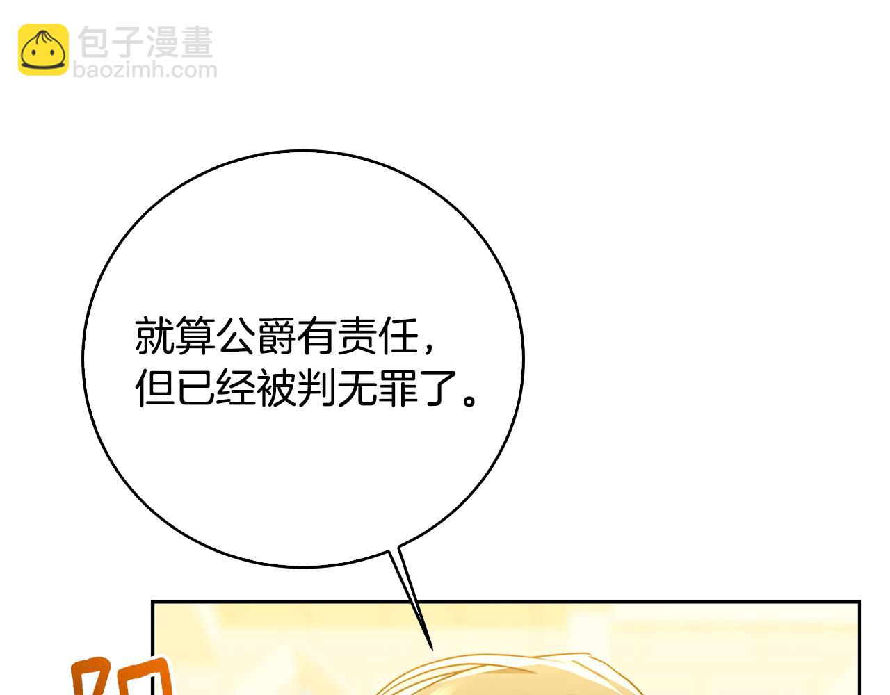 🍝破茧皇后 第67话 咬牙切齿 第45页