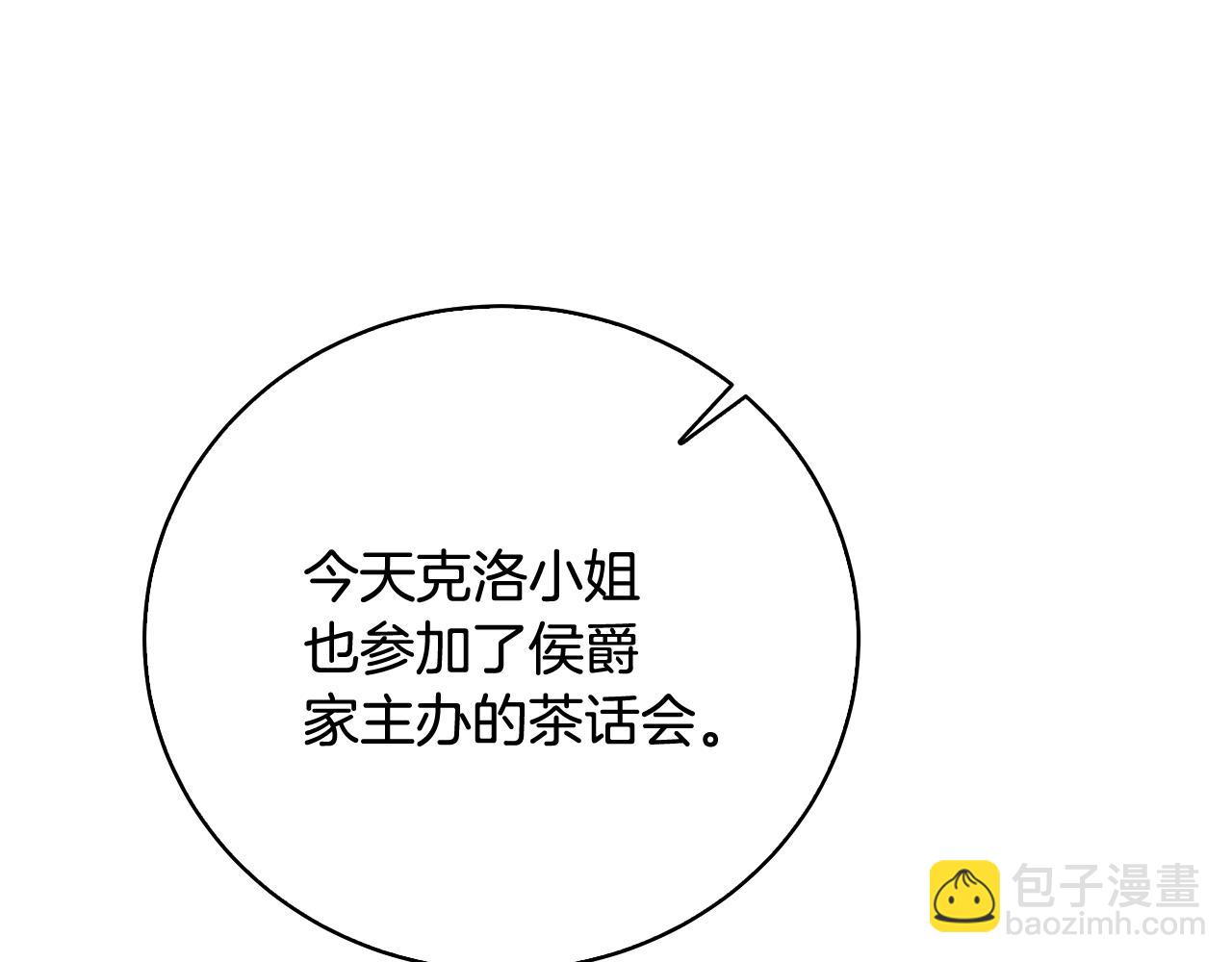 🍝破茧皇后 第67话 咬牙切齿 第7页