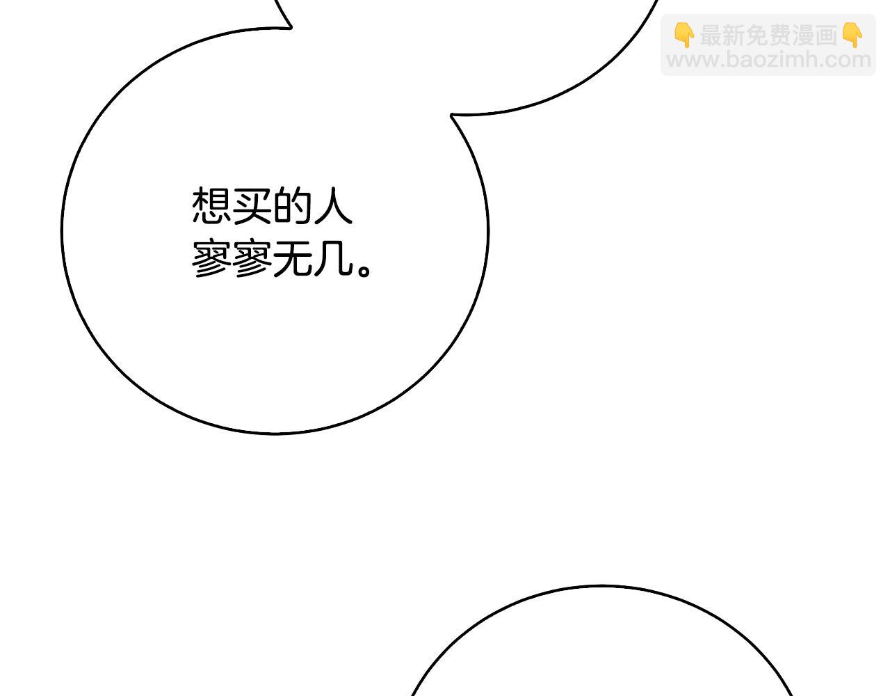 🍝破茧皇后 第069话 搭救卖花姑娘 第15页