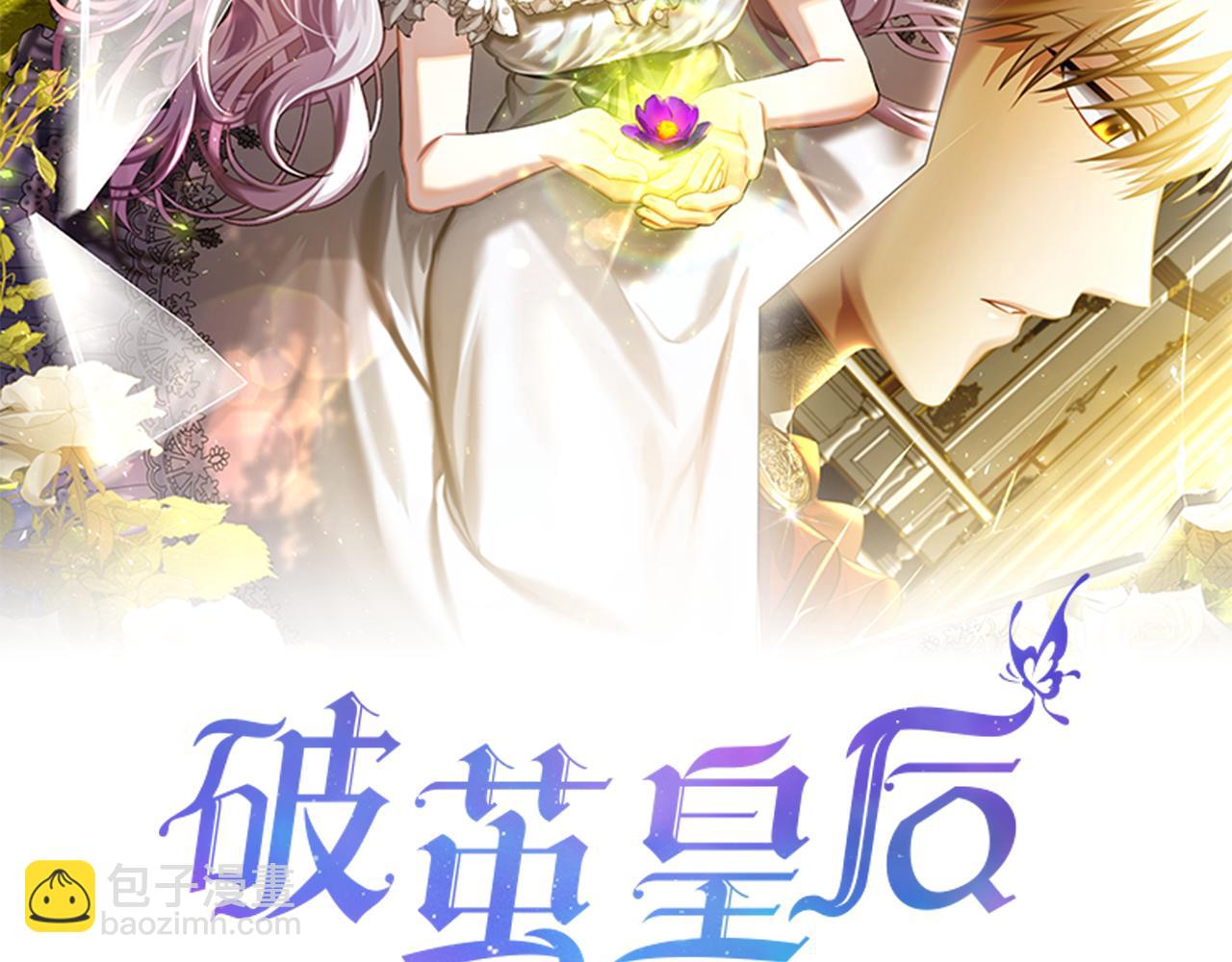 🍝破茧皇后 第069话 搭救卖花姑娘 第45页
