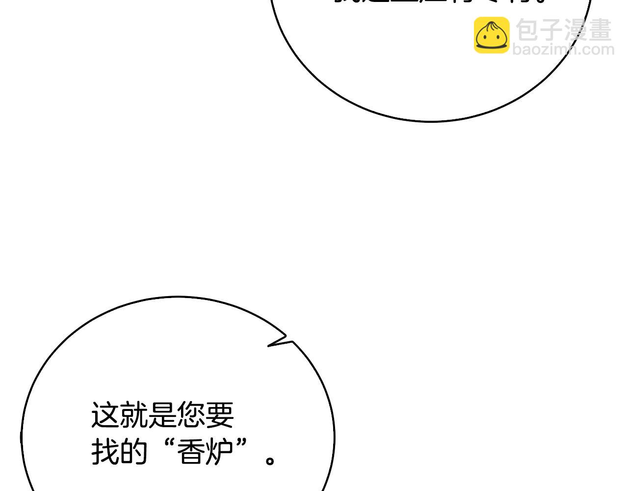 🍝破茧皇后 第069话 搭救卖花姑娘 第9页