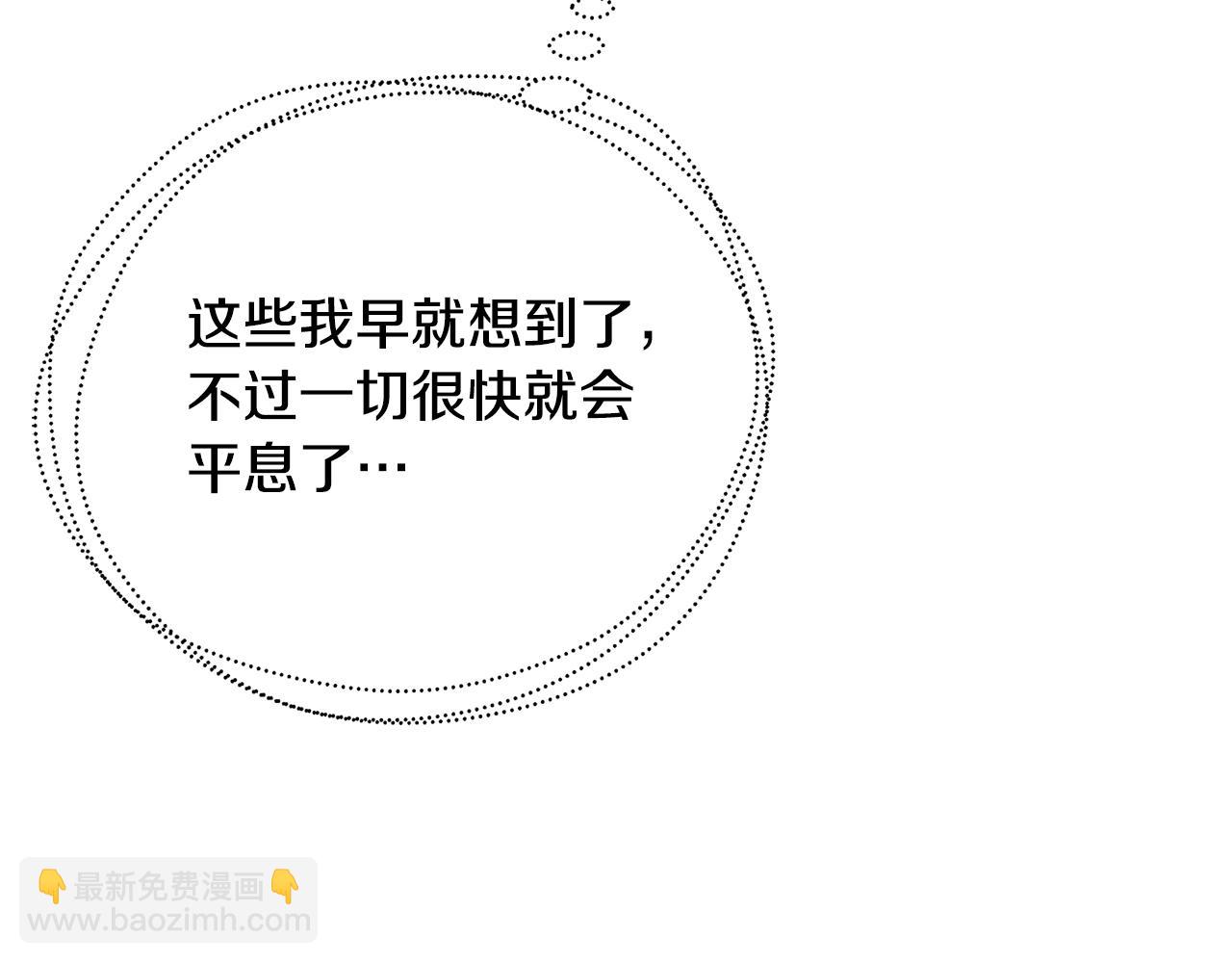 🍝破茧皇后 第二季完结篇 “故地重游” 第36页