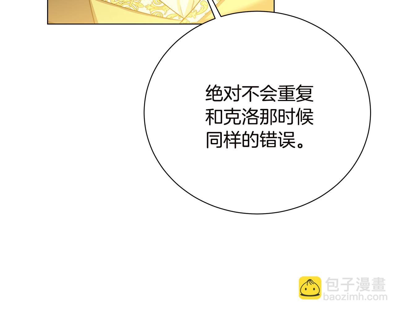 🍝破茧皇后 第75话 重回帝国 第30页