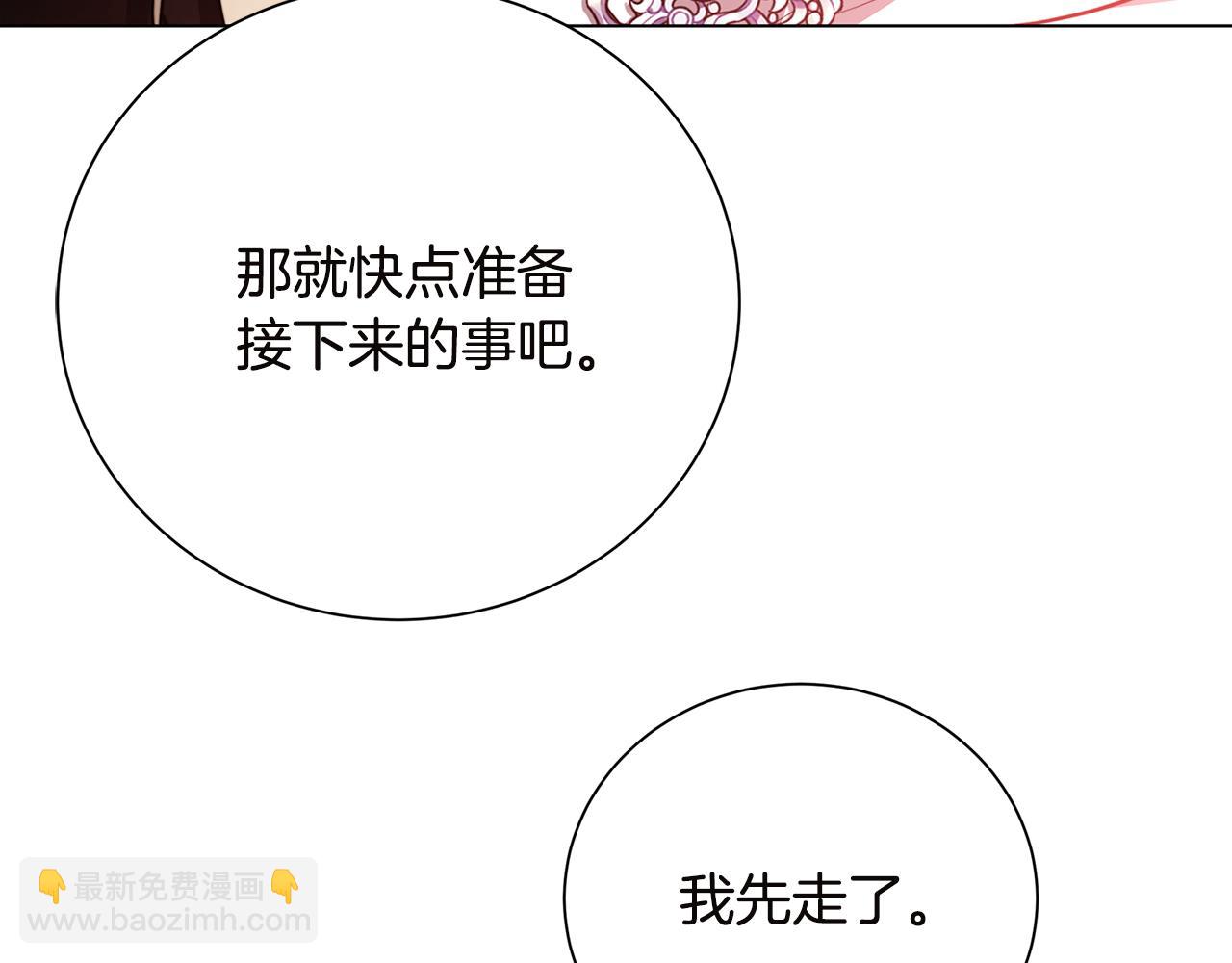 🍝破茧皇后 第75话 重回帝国 第33页