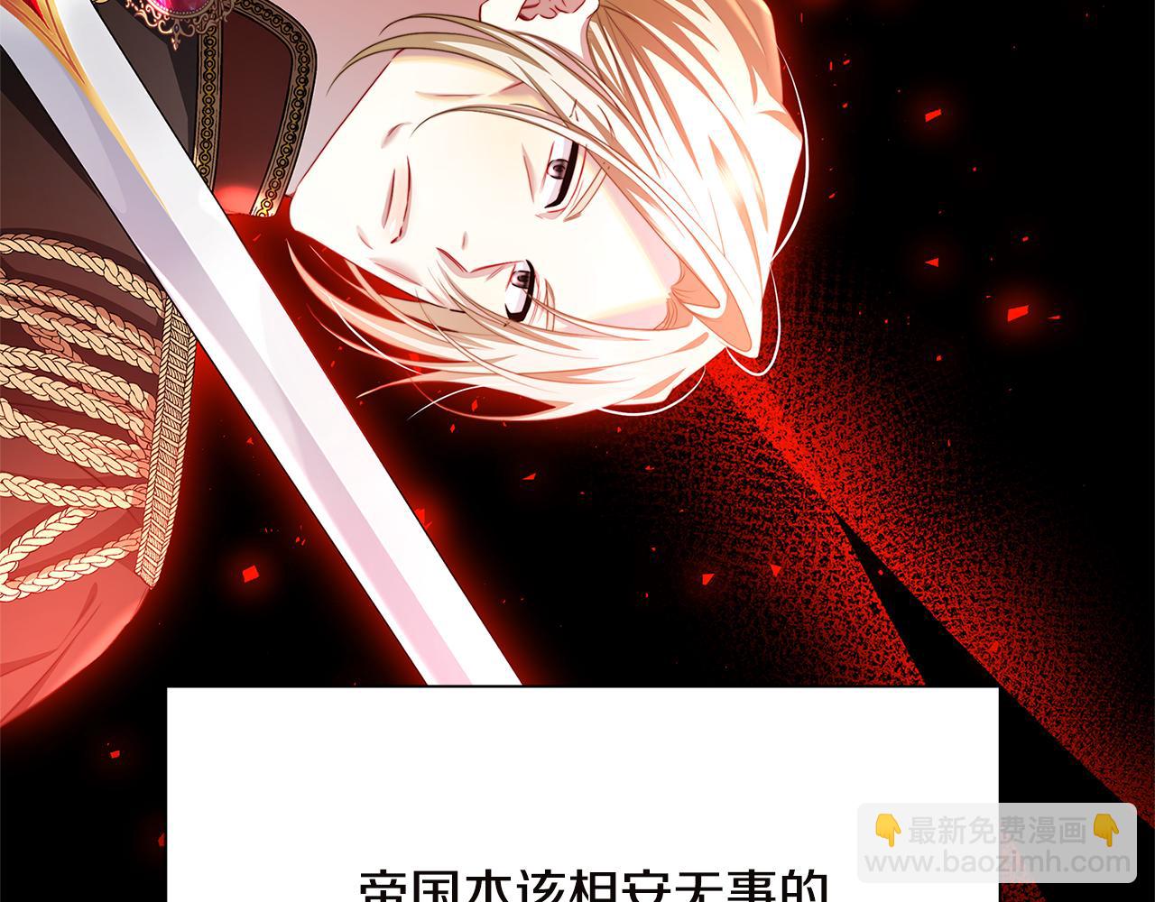 🍝破茧皇后 第75话 重回帝国 第7页
