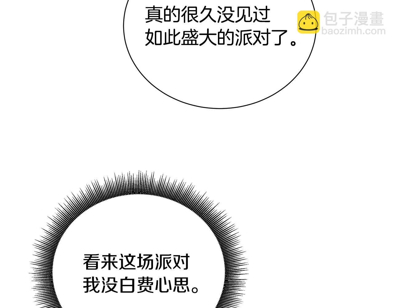 🍝破茧皇后 第77话 意外的客人 第14页