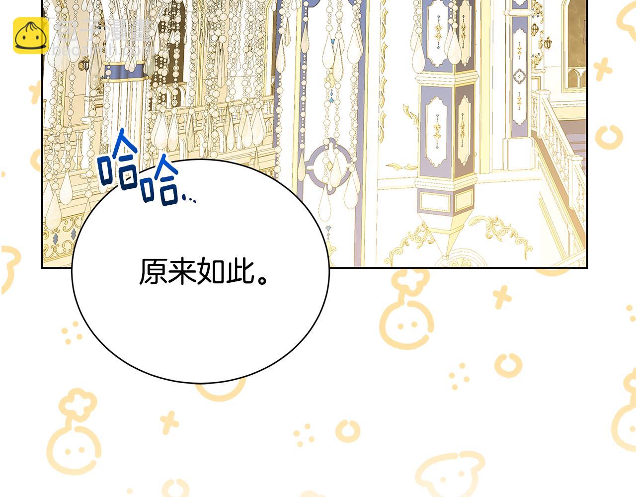 🍝破茧皇后 第77话 意外的客人 第18页
