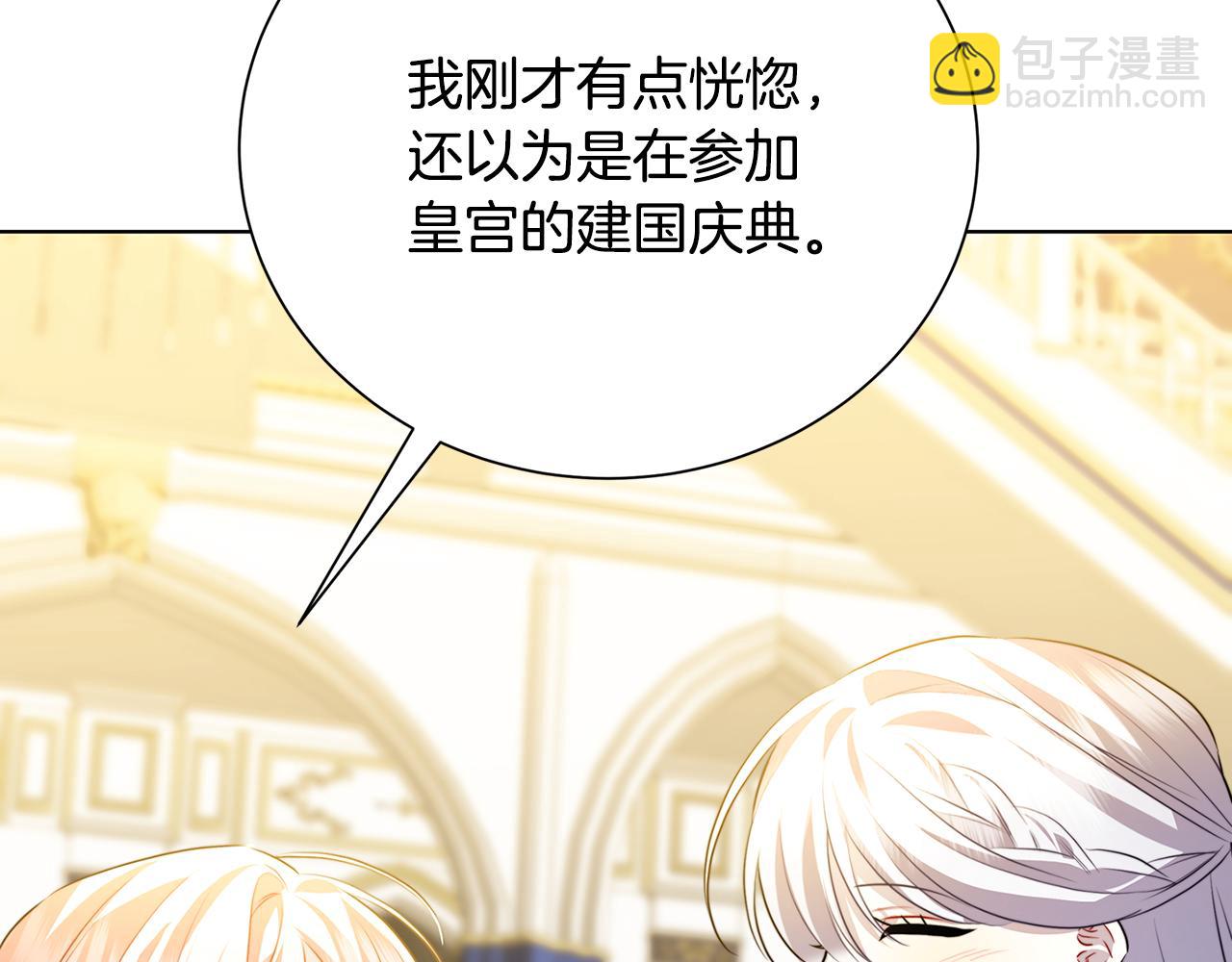 🍝破茧皇后 第77话 意外的客人 第35页