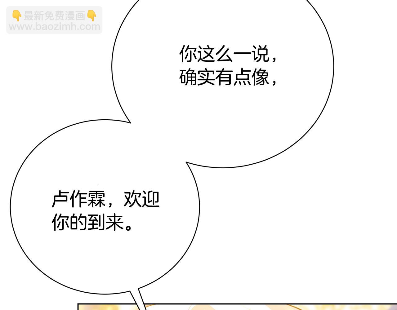 🍝破茧皇后 第77话 意外的客人 第38页