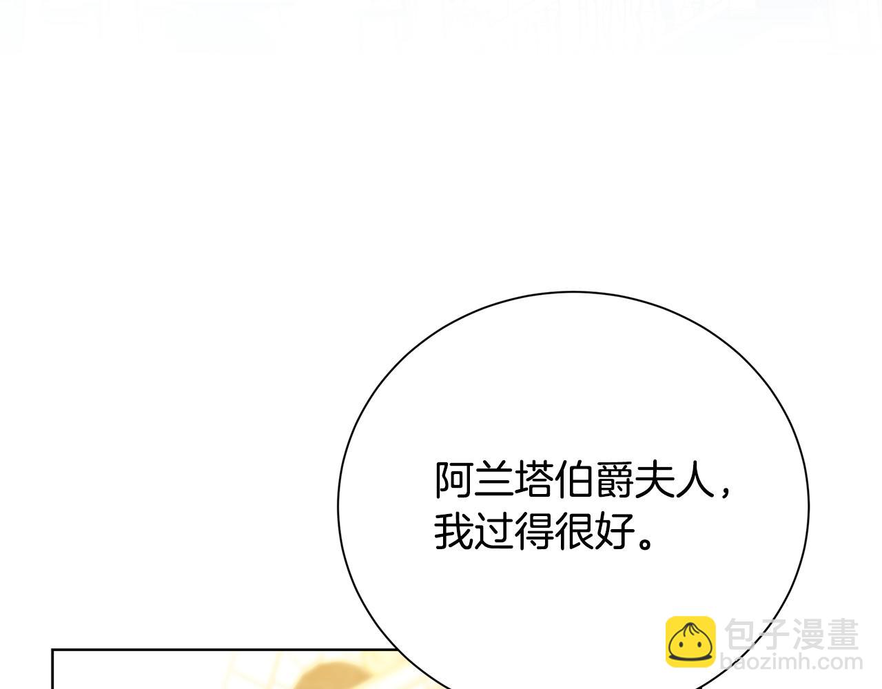 🍝破茧皇后 第77话 意外的客人 第4页