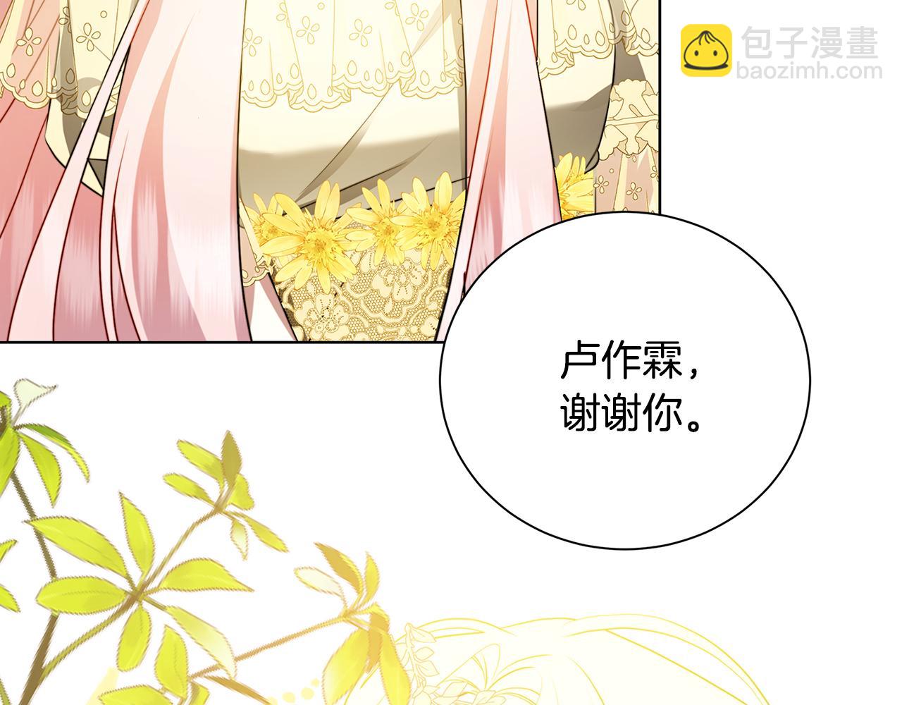 🍝破茧皇后 第77话 意外的客人 第44页