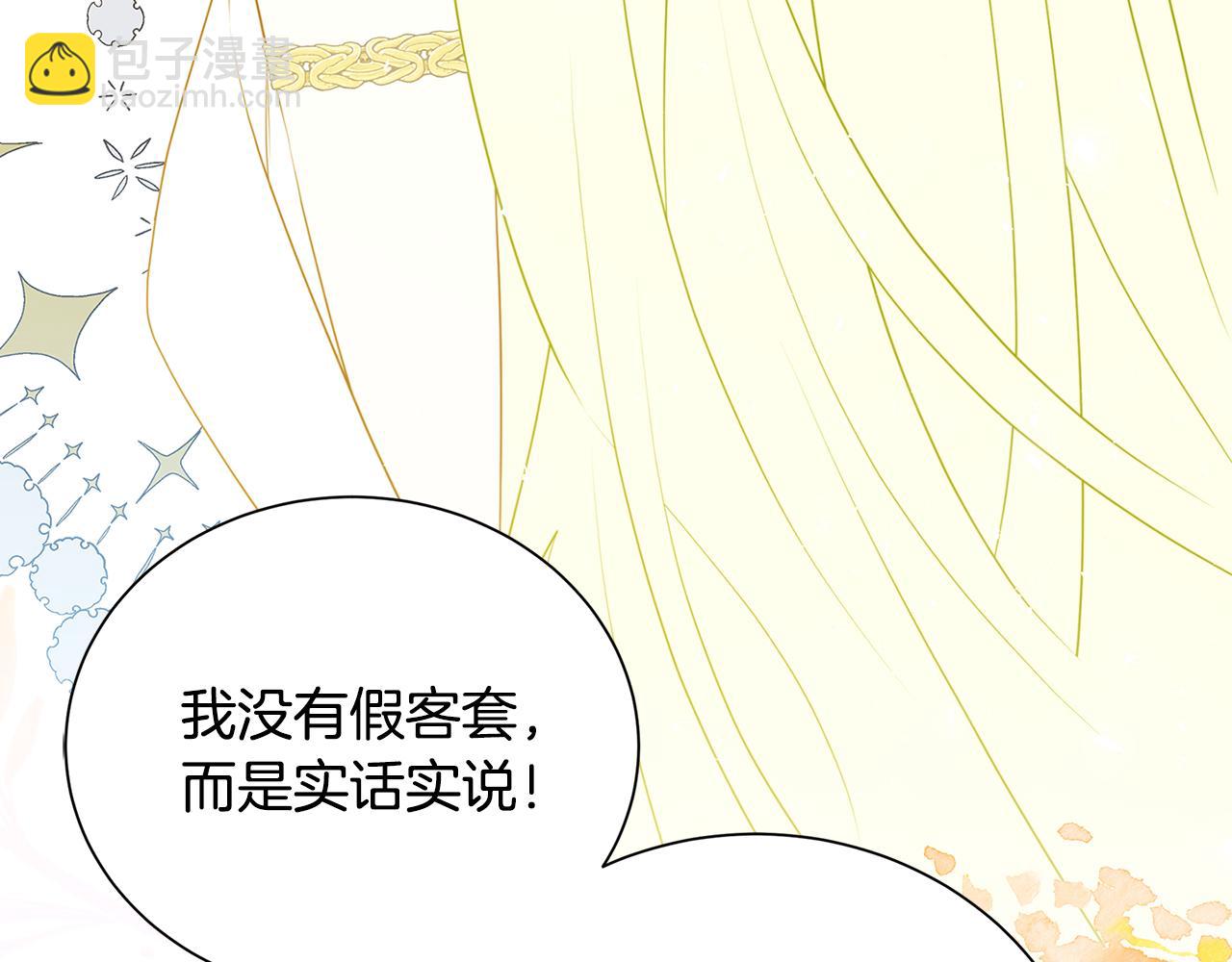 🍝破茧皇后 第77话 意外的客人 第46页