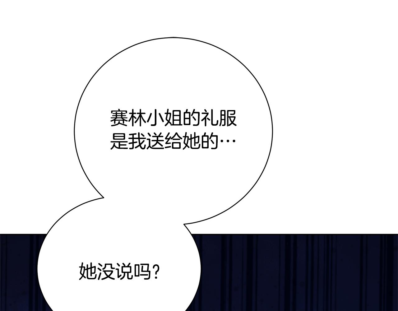 🍝破茧皇后 第79话 为朋友出头 第1页