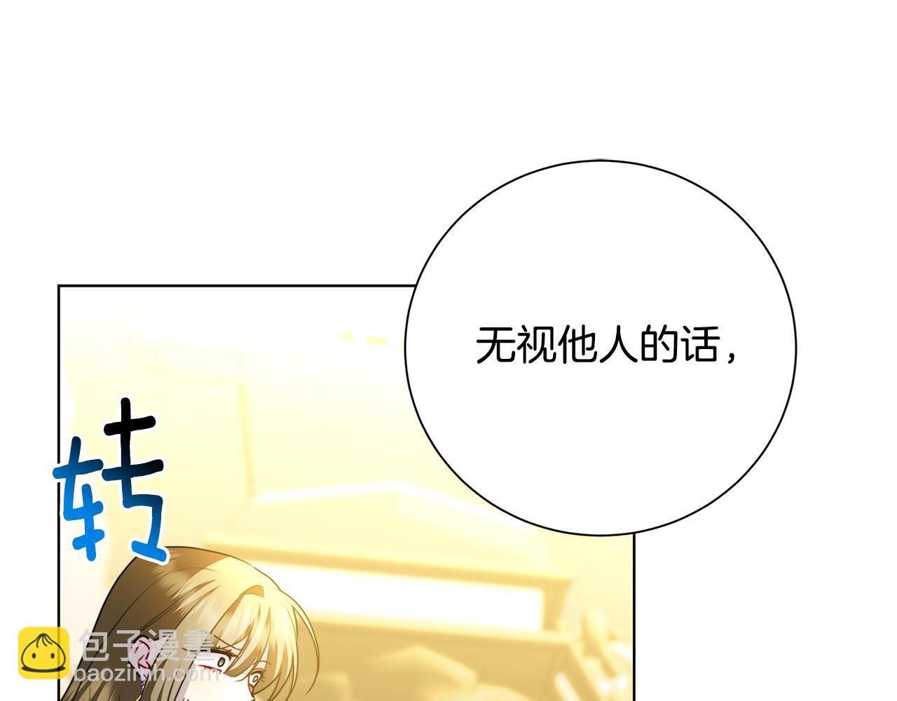 🍝破茧皇后 第79话 为朋友出头 第23页